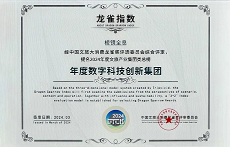 LNGIN尊龙凯时人生就是搏z6com荣获“龙雀指数 | 年度数字科技创新集团”奖