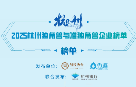 喜讯来袭！尊龙凯时人生就是搏z6com蝉联“杭州市准独角兽企业” 以AI创新生态引领未来增长